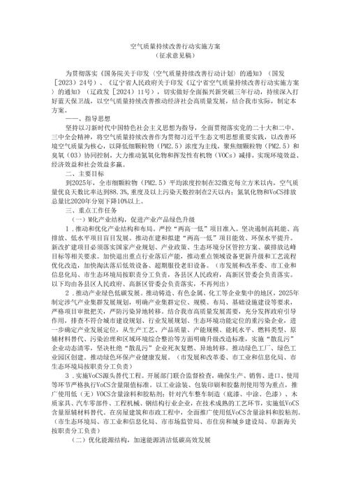 空气质量持续改善行动实施方案（征求意见稿）.docx