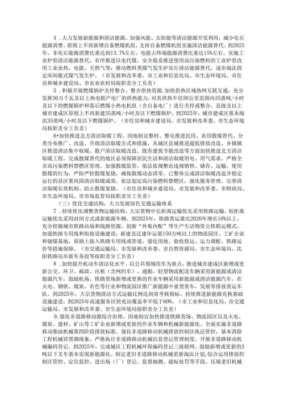 空气质量持续改善行动实施方案（征求意见稿）.docx_第2页