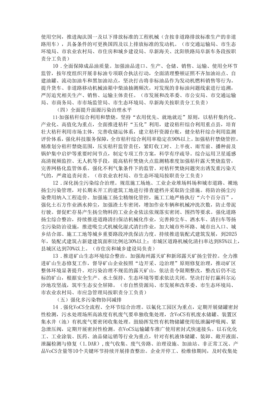 空气质量持续改善行动实施方案（征求意见稿）.docx_第3页