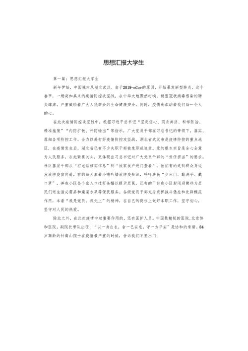 思想汇报大学生.docx