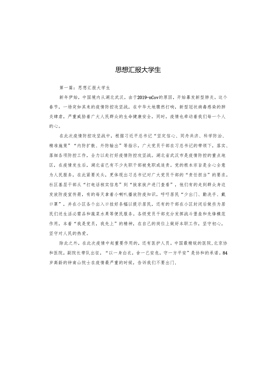 思想汇报大学生.docx_第1页