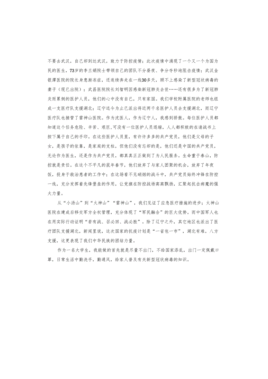 思想汇报大学生.docx_第2页