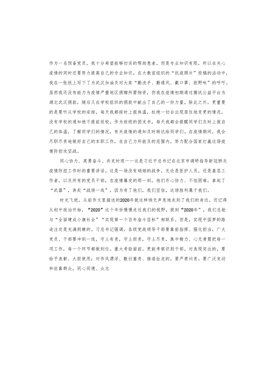 思想汇报大学生.docx_第3页