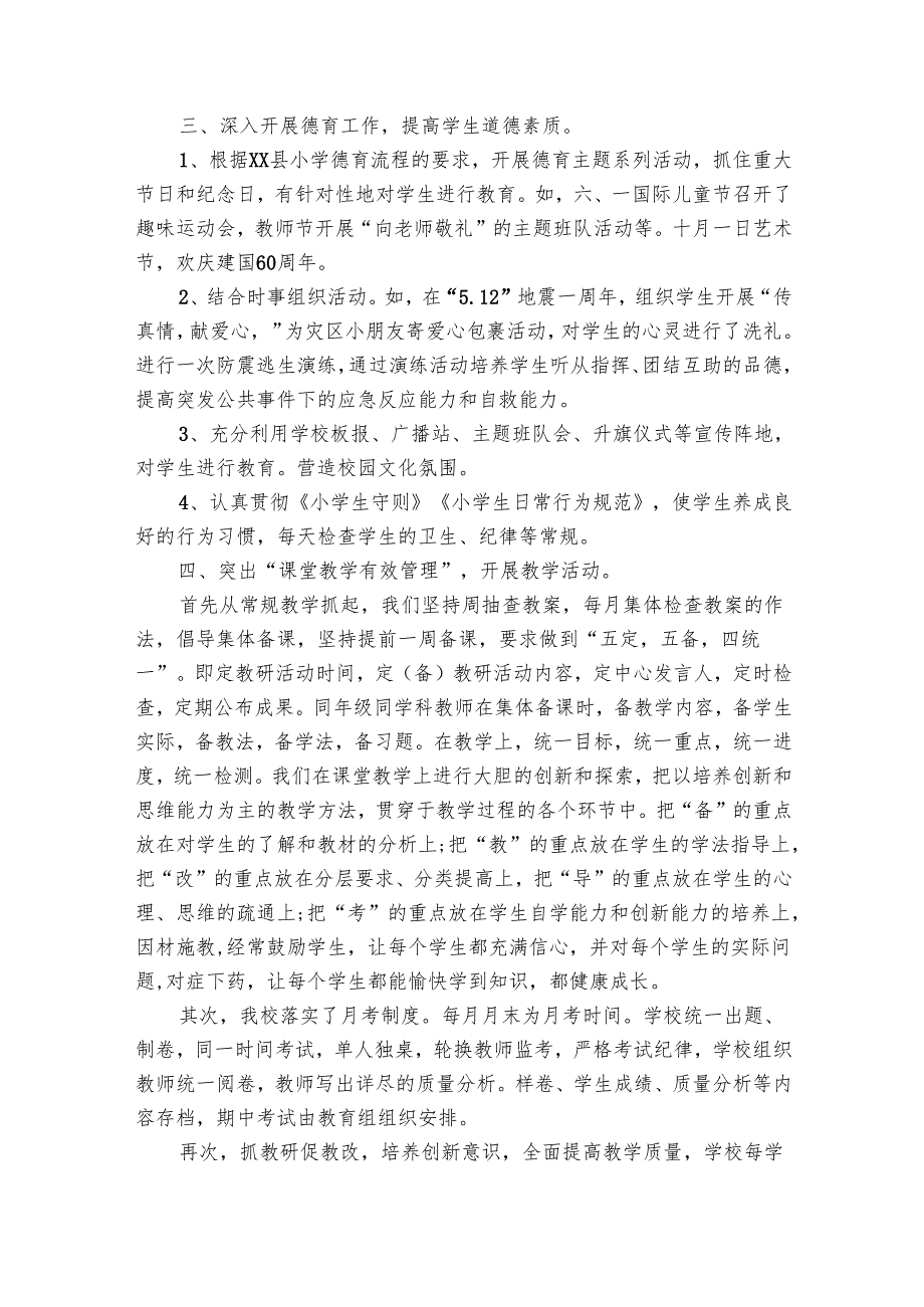 小学校长年终个人总结范文（32篇）.docx_第2页