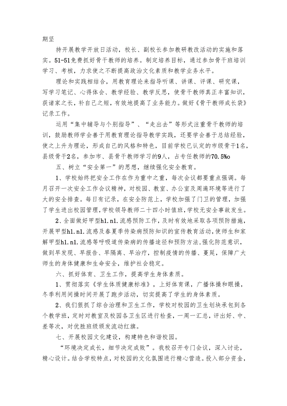 小学校长年终个人总结范文（32篇）.docx_第3页