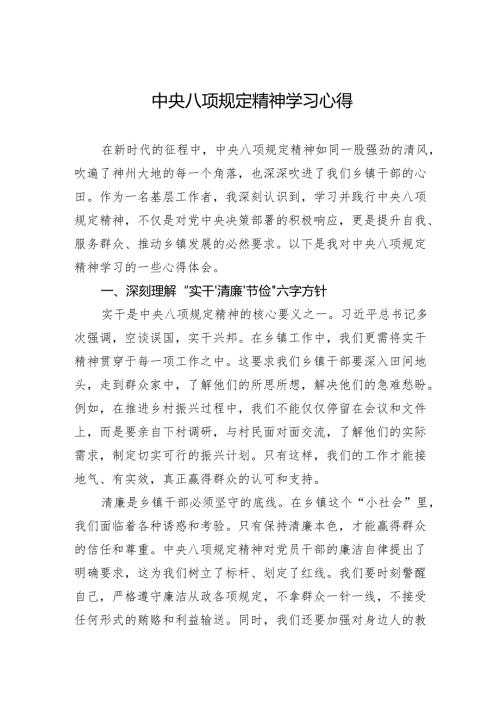 中央八项规定精神学习心得（3篇）.docx