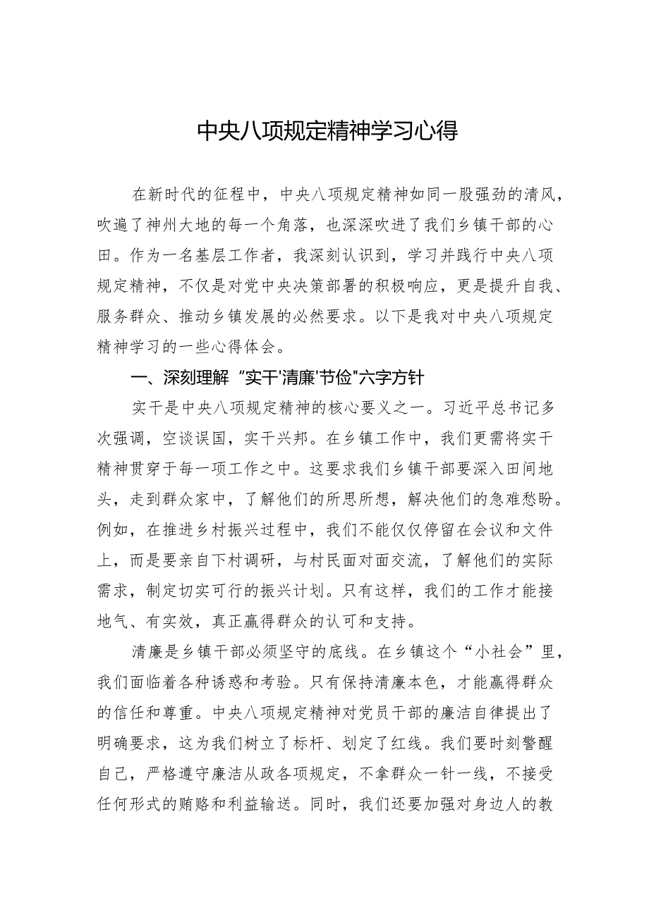 中央八项规定精神学习心得（3篇）.docx_第1页