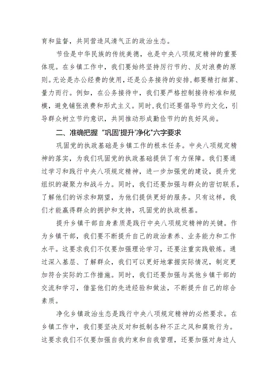 中央八项规定精神学习心得（3篇）.docx_第2页