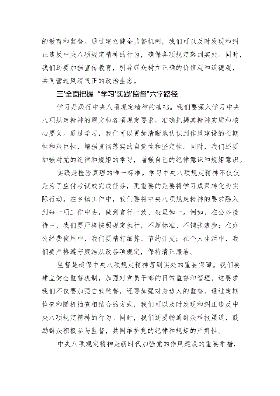中央八项规定精神学习心得（3篇）.docx_第3页