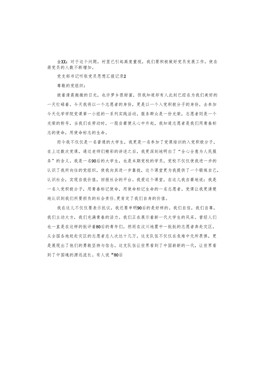 关于党支部书记听取党员思想汇报记录.docx_第2页