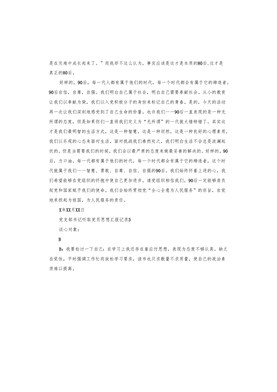 关于党支部书记听取党员思想汇报记录.docx_第3页