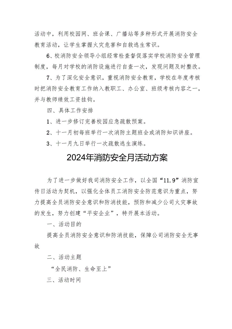 2024年学校开展消防月活动方案 （合计8份）.docx_第2页