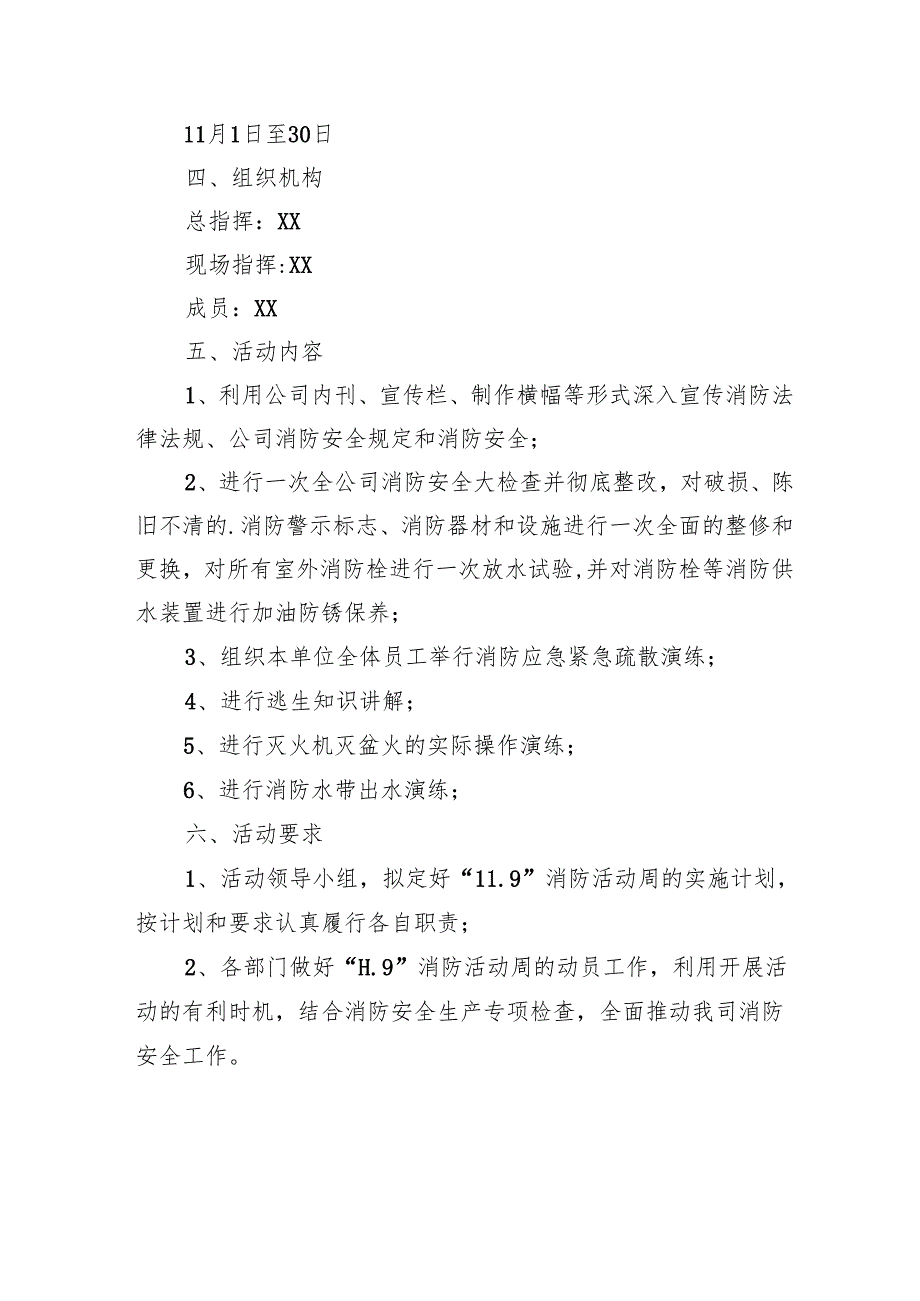 2024年学校开展消防月活动方案 （合计8份）.docx_第3页