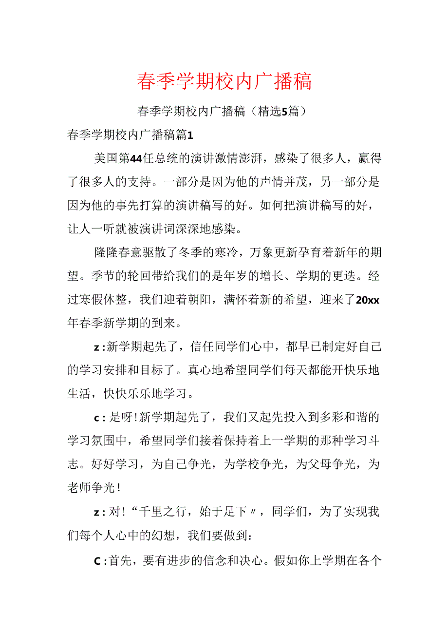 季学期校园广播稿(1).docx_第1页