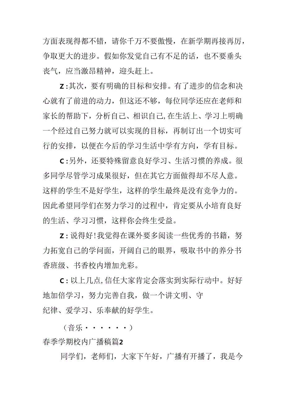 季学期校园广播稿(1).docx_第2页