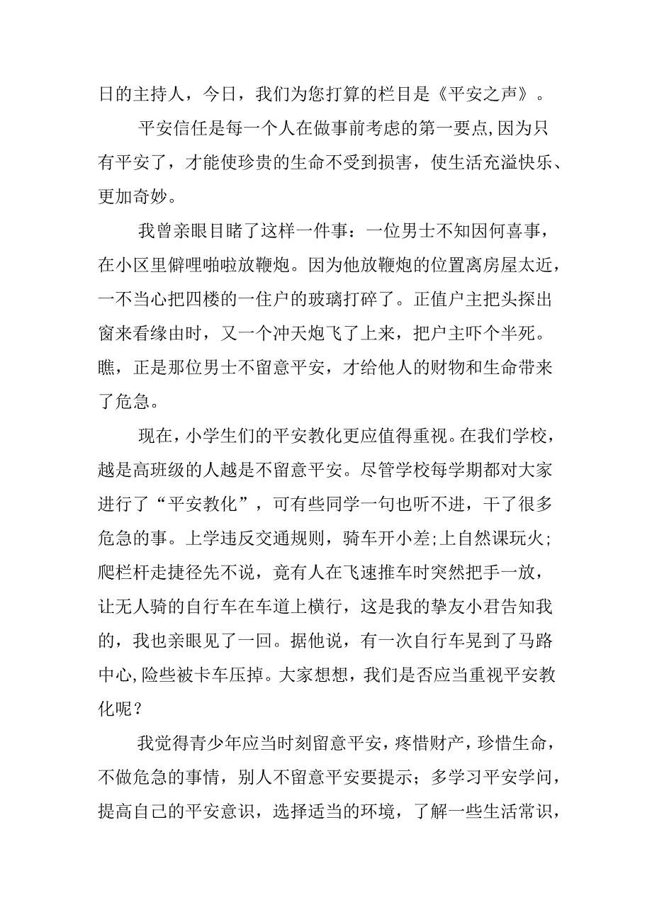 季学期校园广播稿(1).docx_第3页