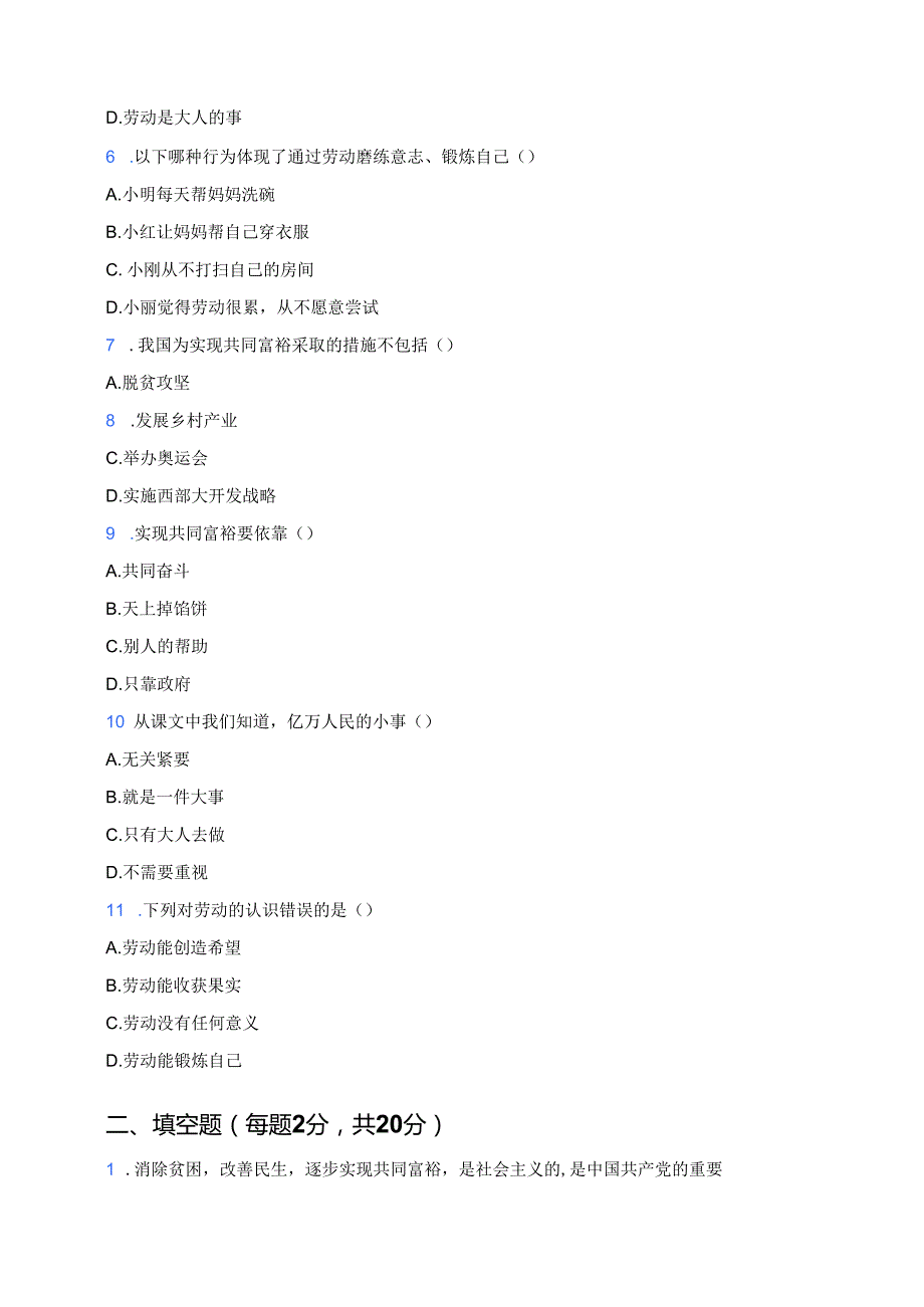 《共同享有人生出彩的机会》课后作业.docx_第2页