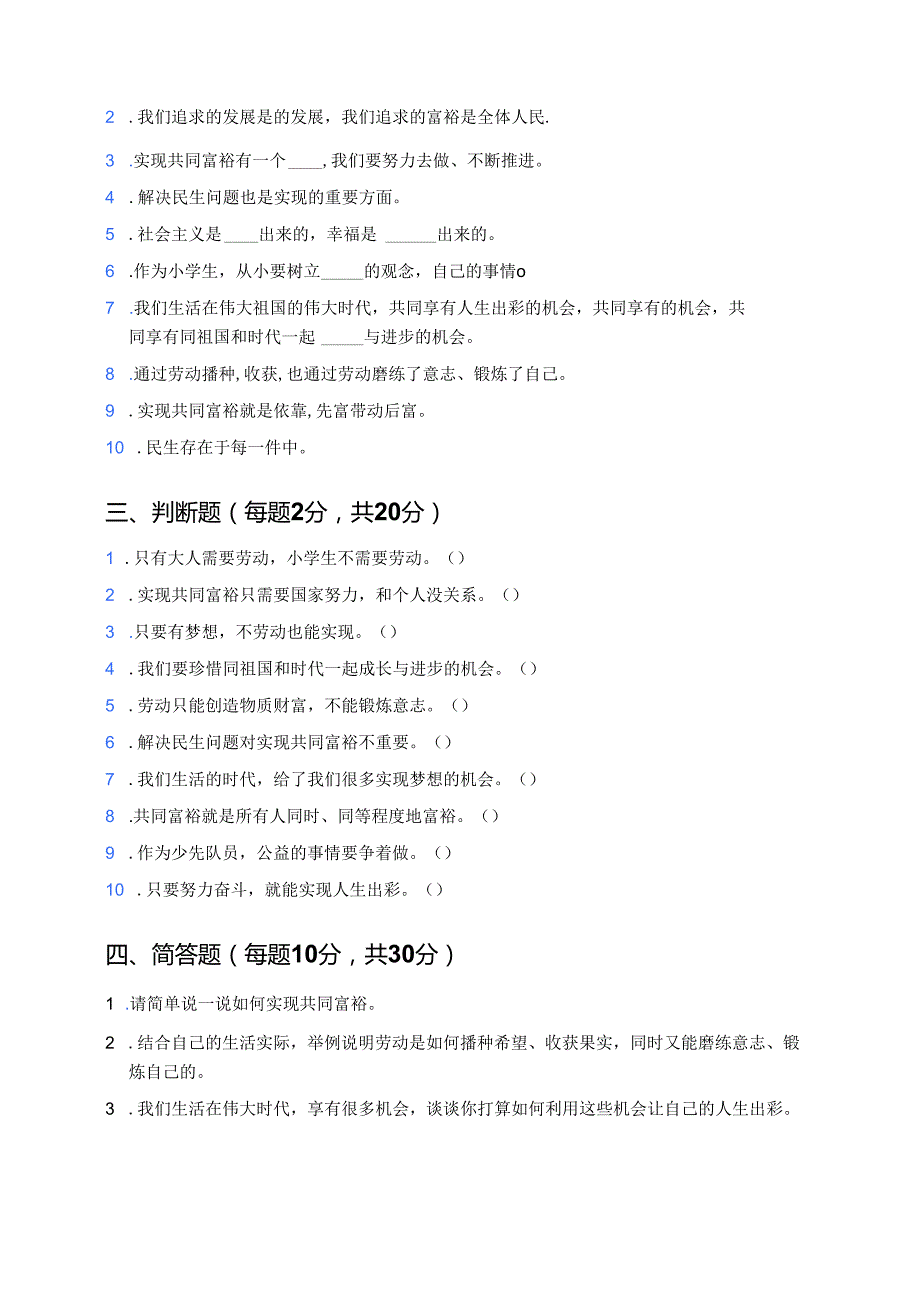 《共同享有人生出彩的机会》课后作业.docx_第3页