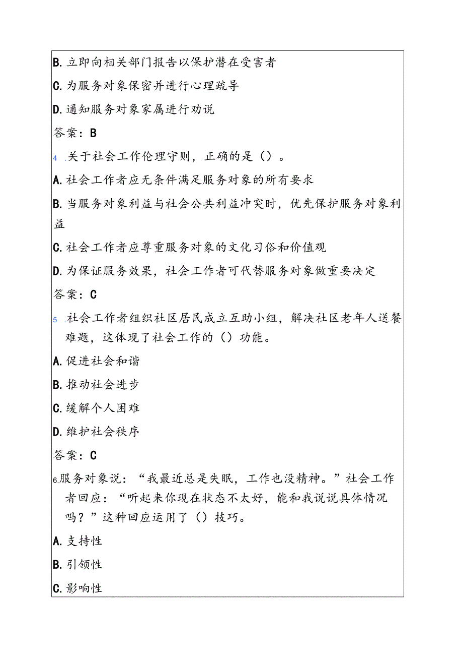 1.初级社会工作者职业水平考试真题题库（附答案）.docx_第2页