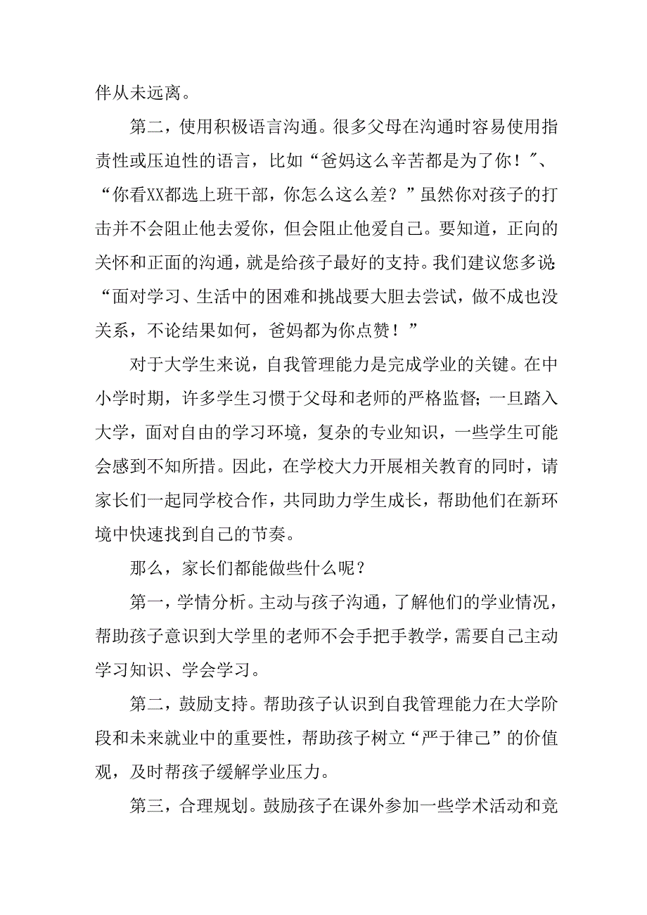 2025年学校致《新生家长》一封信.docx_第2页