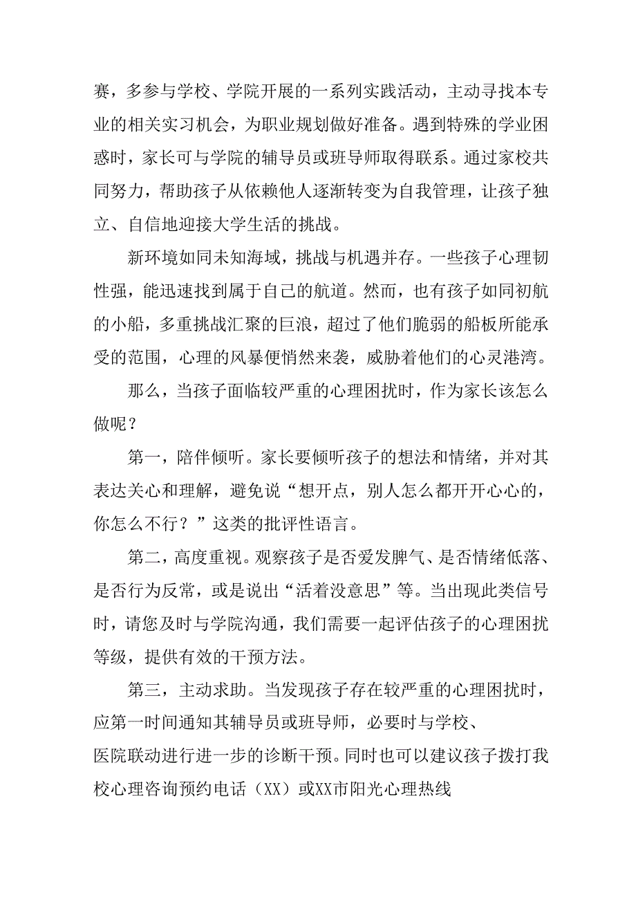 2025年学校致《新生家长》一封信.docx_第3页