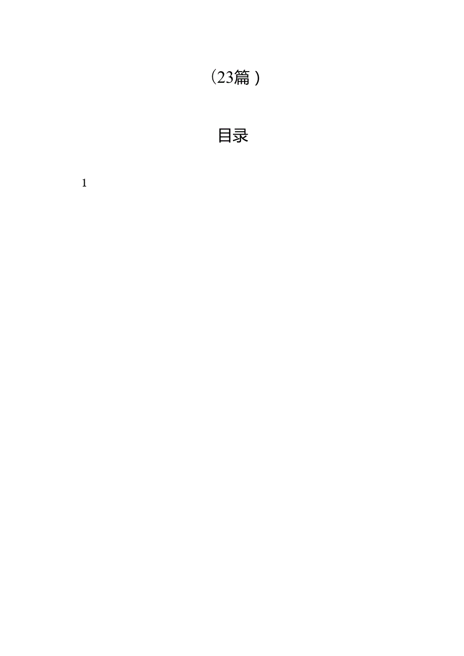 宣传部工作人员2024年终工作总结汇编（23篇）.docx_第1页