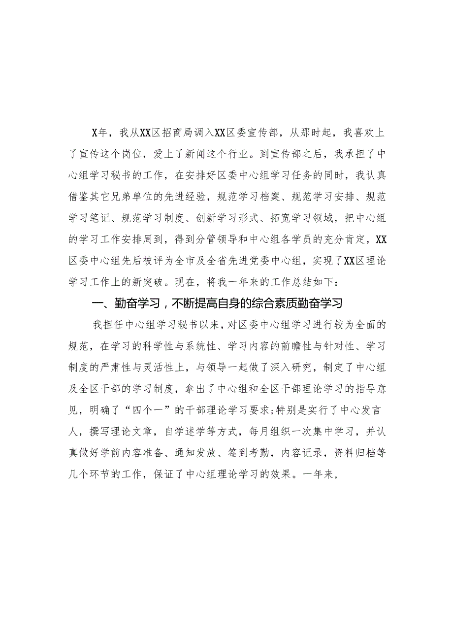 宣传部工作人员2024年终工作总结汇编（23篇）.docx_第2页