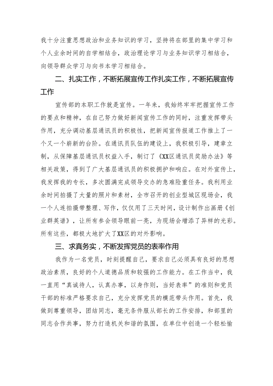 宣传部工作人员2024年终工作总结汇编（23篇）.docx_第3页