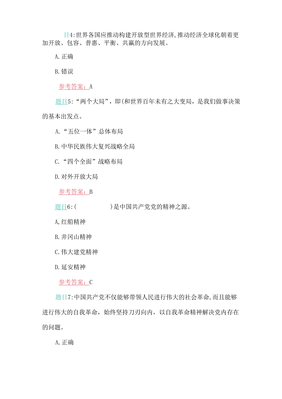 2025年国家开放大学《形势与政策》测试题【附：全答案】供参考.docx_第2页