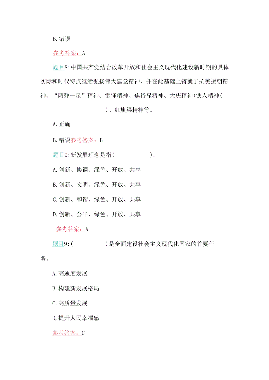 2025年国家开放大学《形势与政策》测试题【附：全答案】供参考.docx_第3页