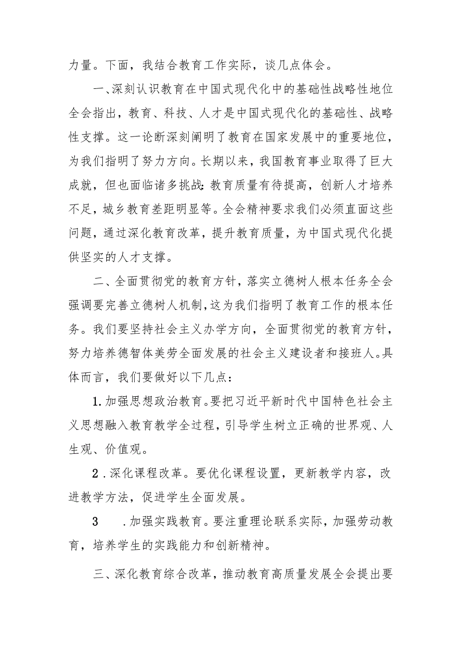 单位开展学习二十三中全会精神专题研讨班开班发言稿（4份）.docx_第3页