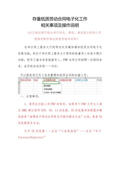 存量纸质劳动合同电子化工作相关事项及操作说明.docx