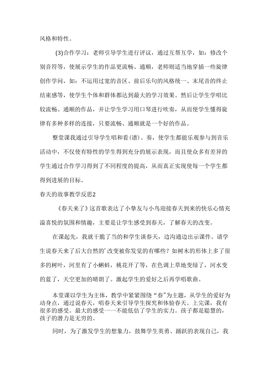 天的故事教学反思.docx_第2页