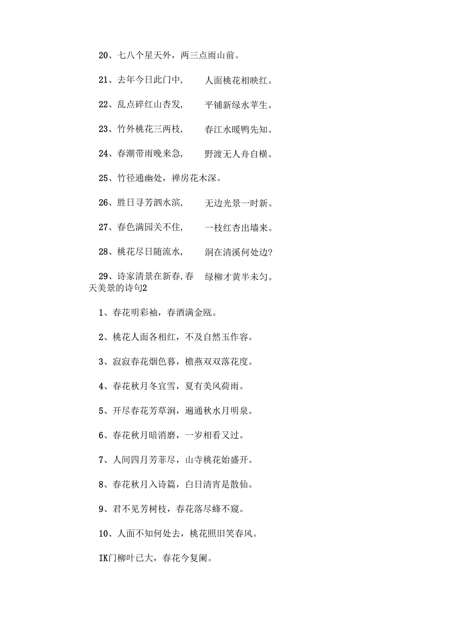 天美景的诗句.docx_第3页