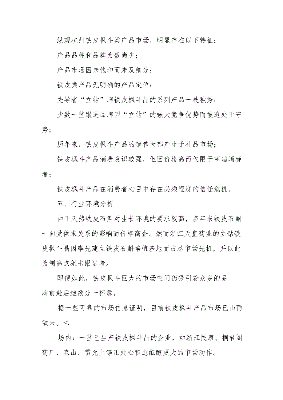 市场推广计划书6篇.docx_第3页