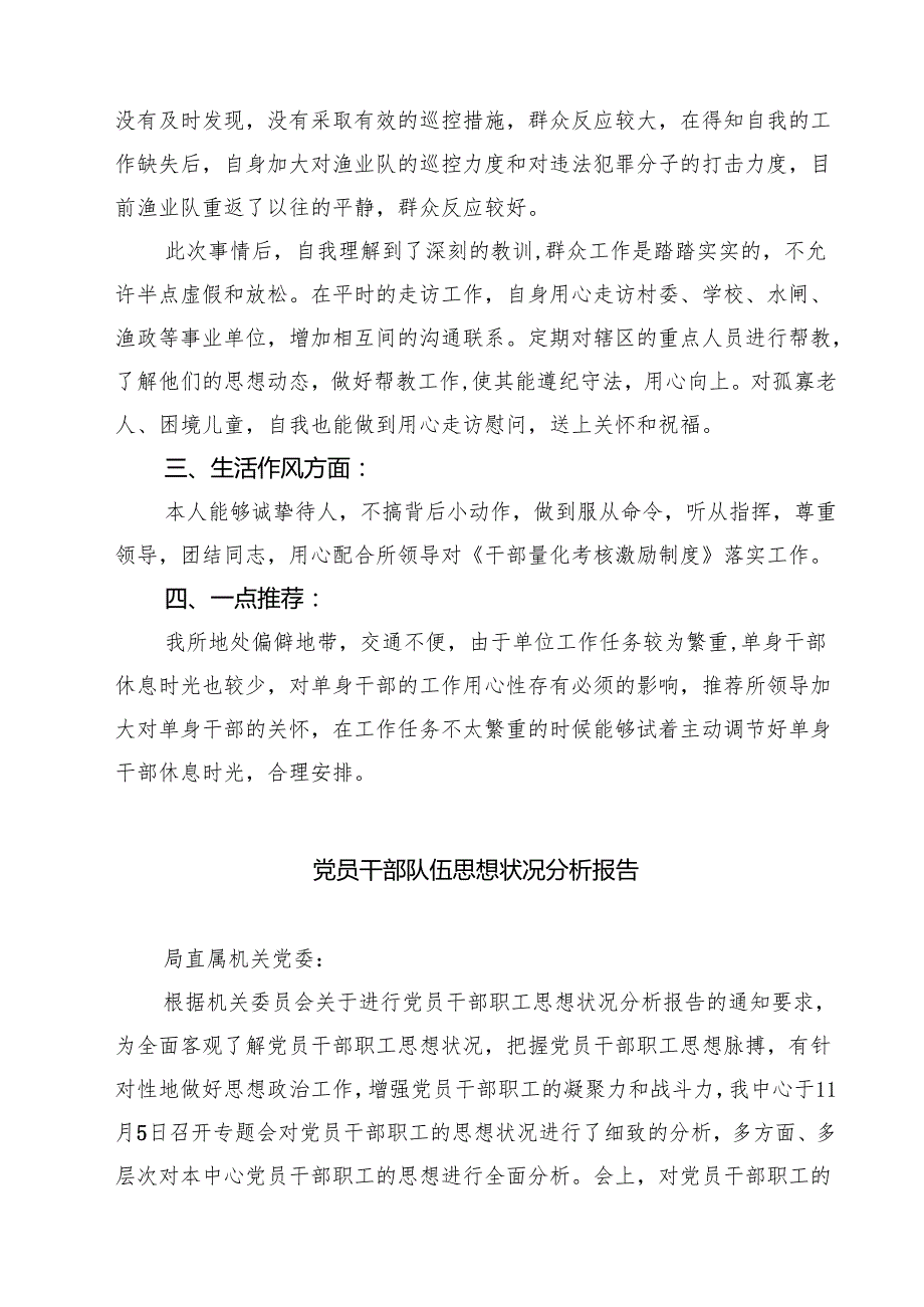 (七篇)2024年上半年党员思想动态分析报告（精选）.docx_第2页