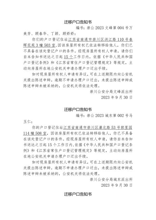 迁移户口告知书.docx