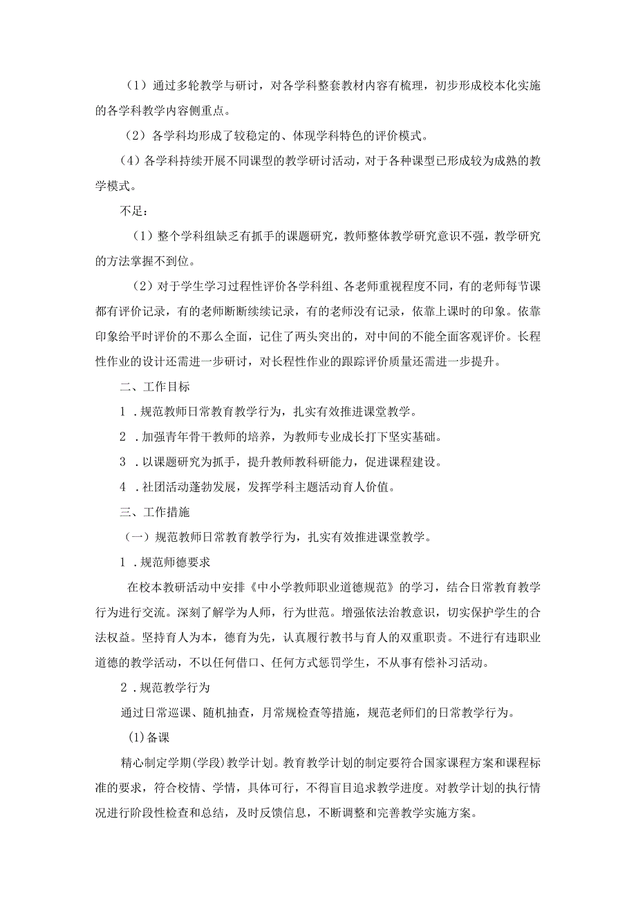 薛家实验小学20202021第一学期综合学科工作计划.docx_第2页
