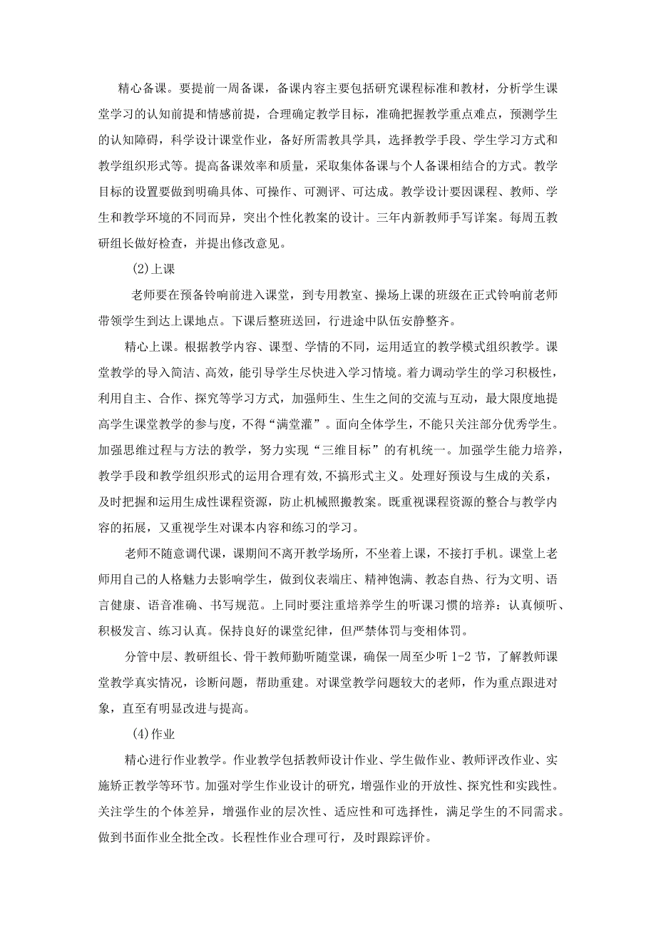 薛家实验小学20202021第一学期综合学科工作计划.docx_第3页