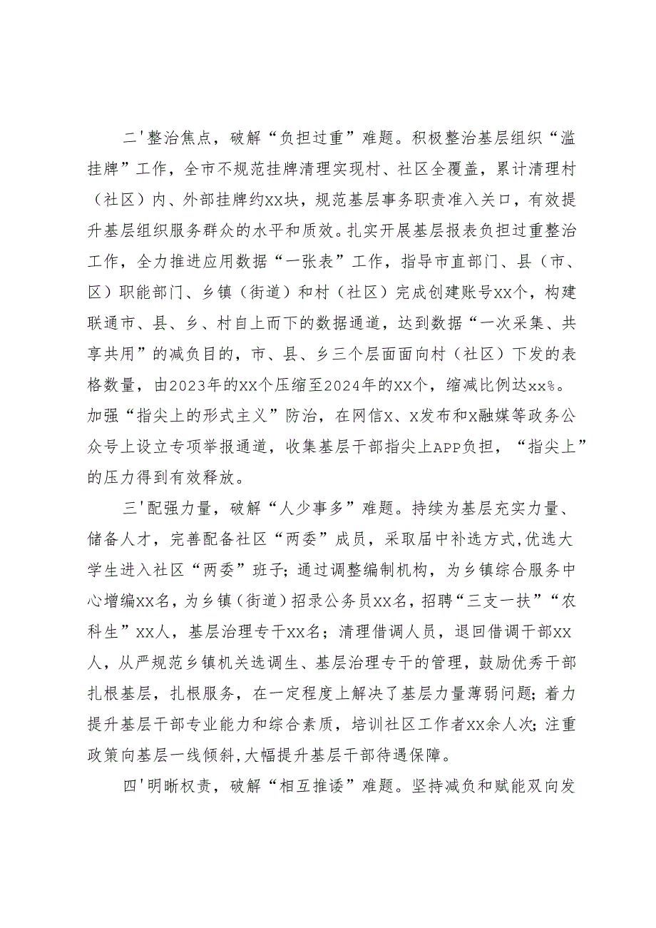 20242025市、县在破解基层治理“小马拉大车”突出问题经验分享会上的发言.docx_第2页