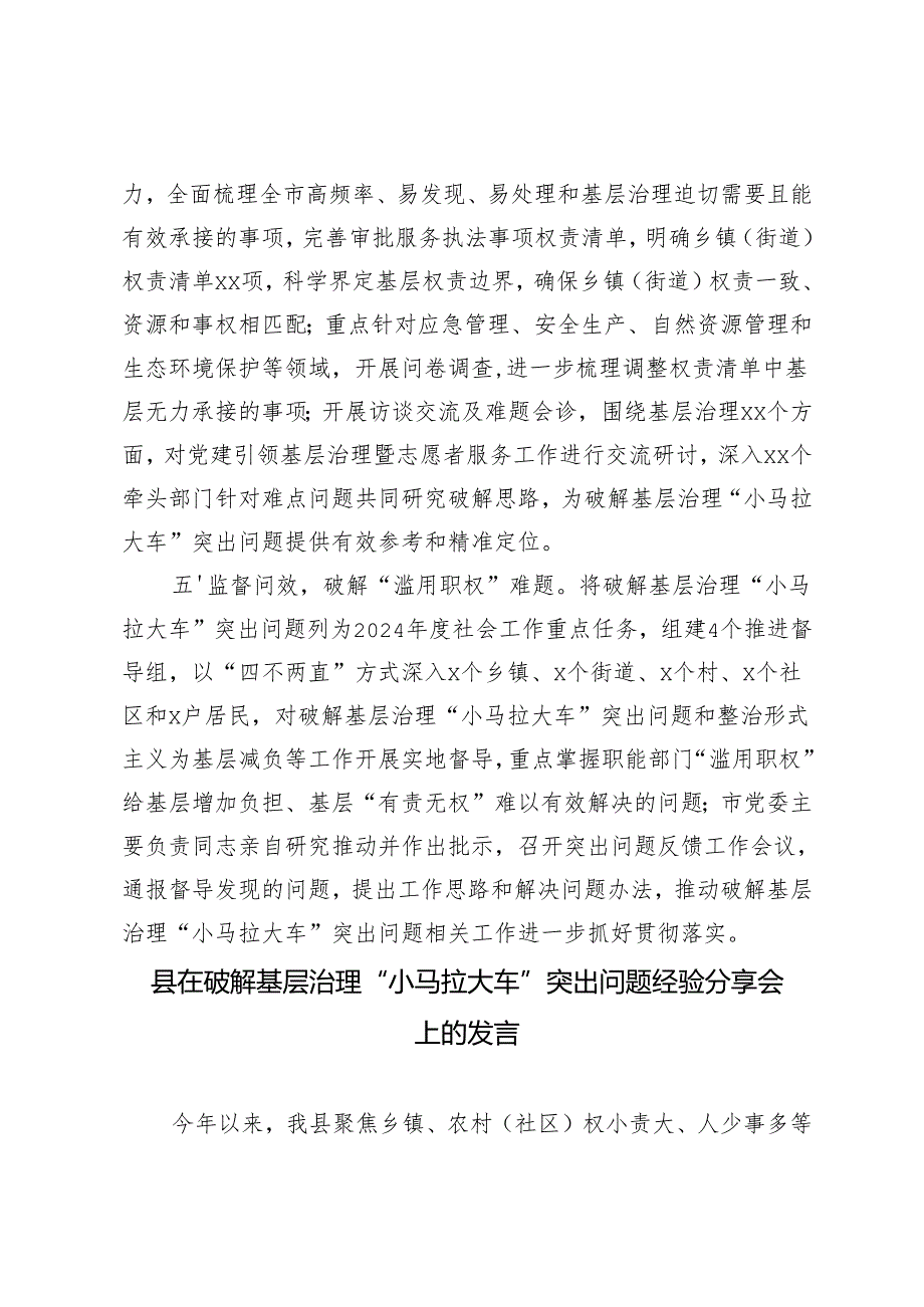 20242025市、县在破解基层治理“小马拉大车”突出问题经验分享会上的发言.docx_第3页