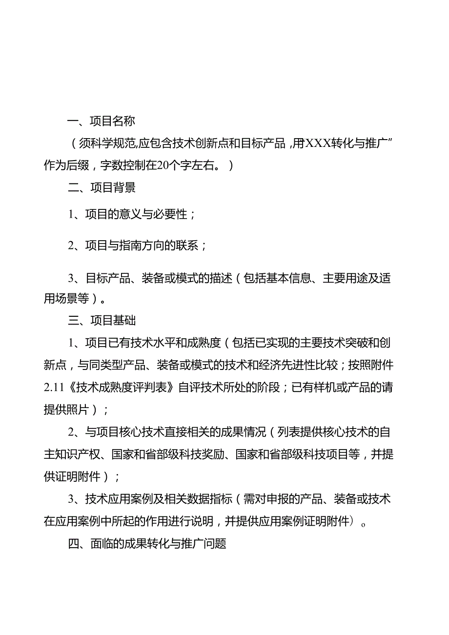 2025年度省级生态环境科研成果转化与推广项目申报书（模板）.docx_第2页