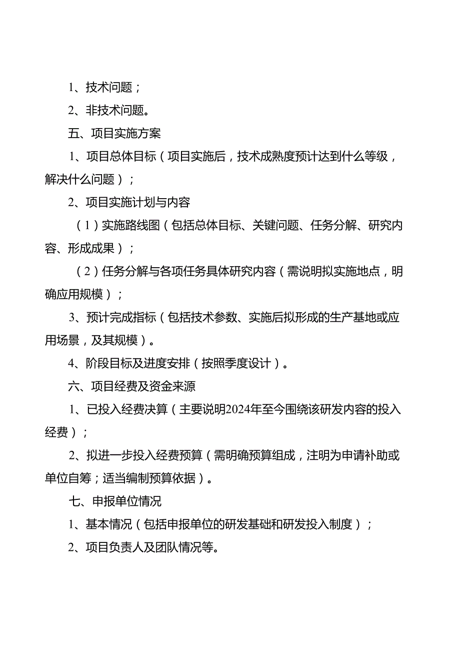 2025年度省级生态环境科研成果转化与推广项目申报书（模板）.docx_第3页
