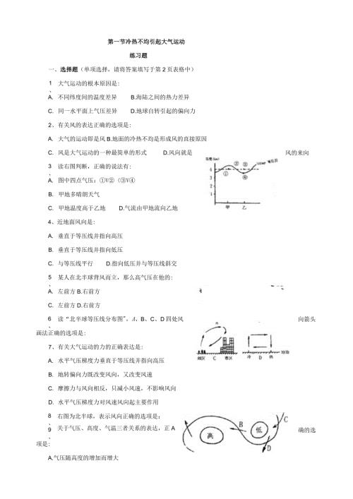 大气运动同步练习题.docx