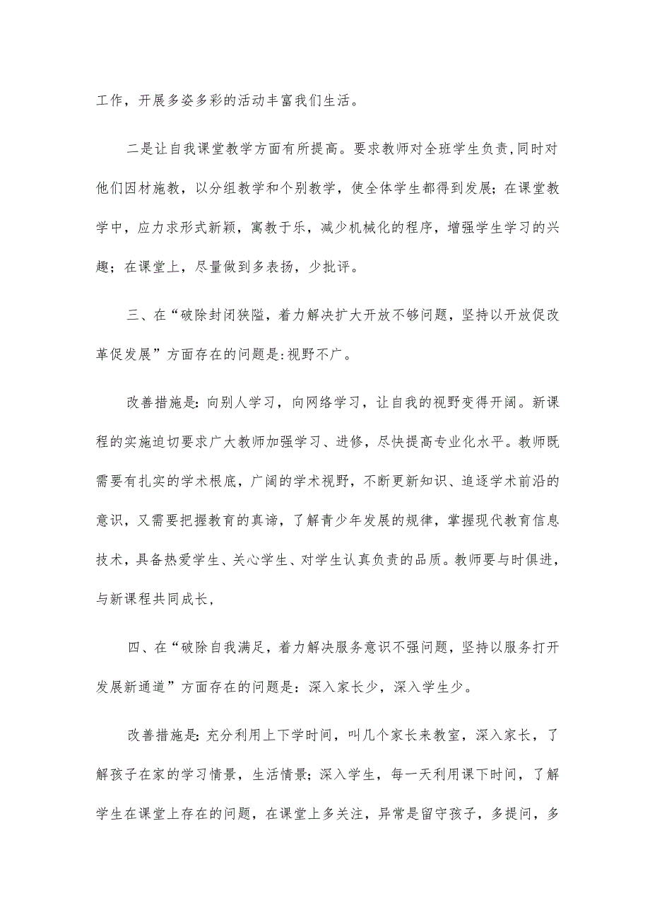 对照检查六个方面16篇.docx_第2页