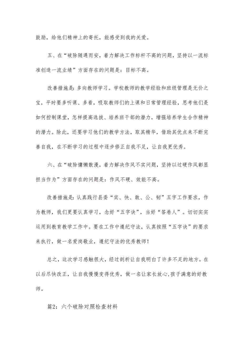 对照检查六个方面16篇.docx_第3页