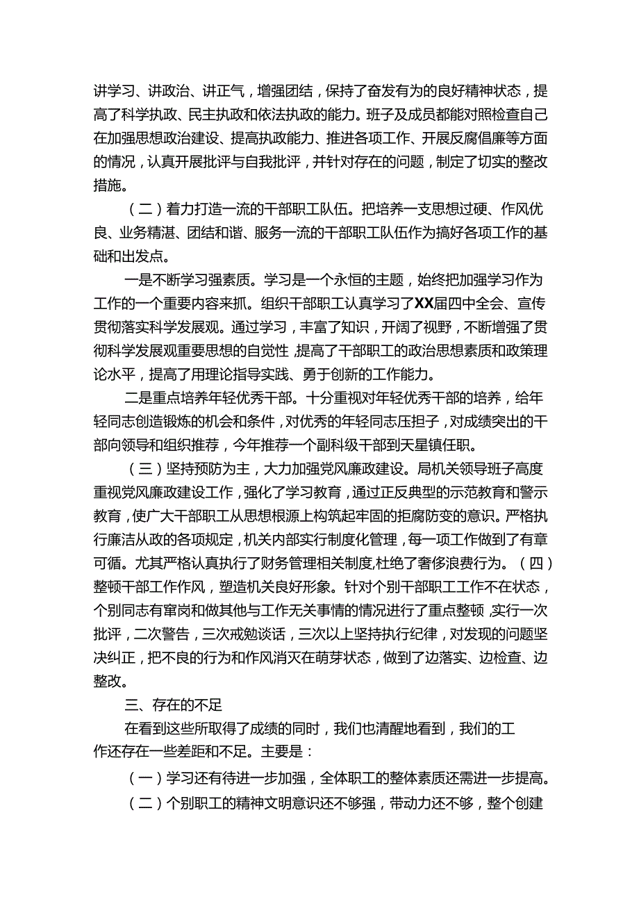 精神文明建设工作总结（28篇）.docx_第2页