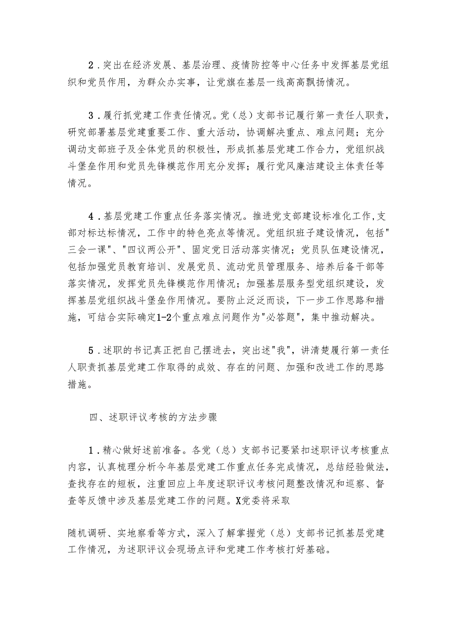 20242025基层党组织书记抓基层党建述职评议考核工作实施方案.docx_第2页