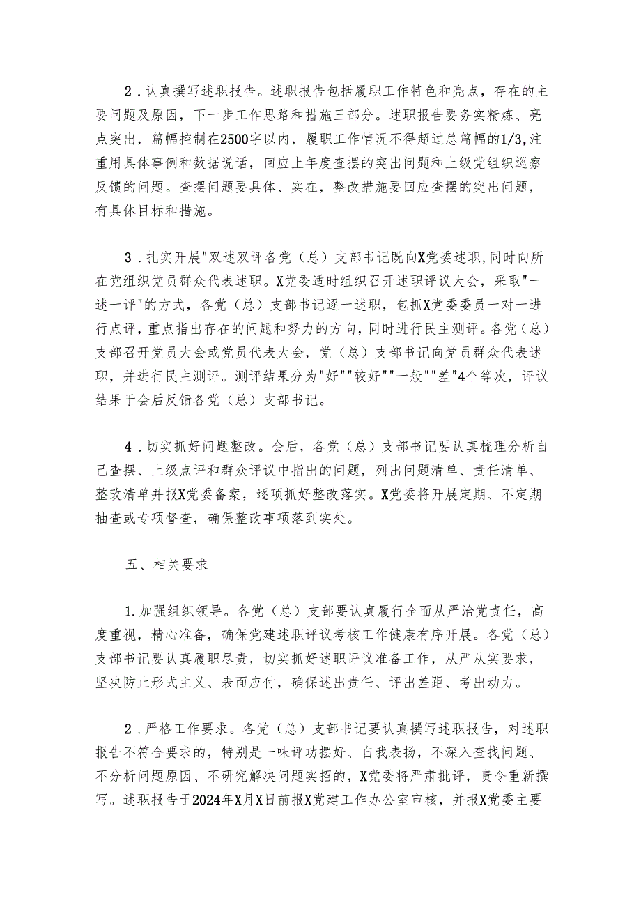 20242025基层党组织书记抓基层党建述职评议考核工作实施方案.docx_第3页