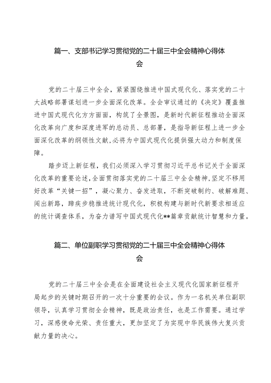 支部书记学习贯彻党的二十三中全会精神心得体会 （汇编8篇）.docx_第2页